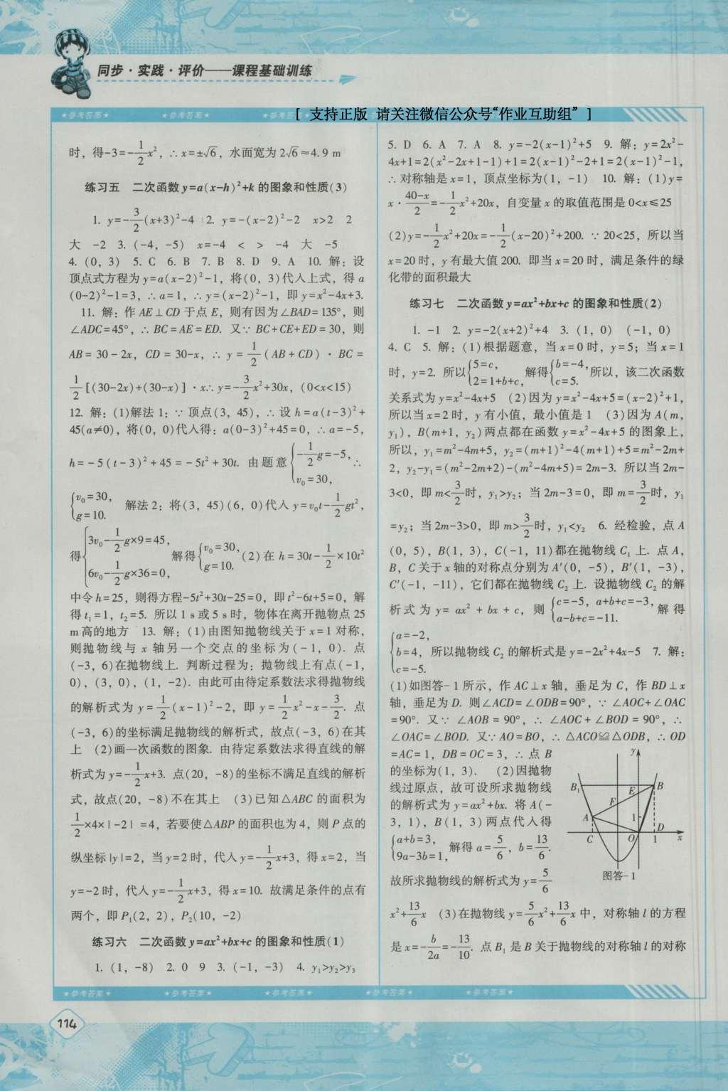 2016年课程基础训练七年级数学上册人教版湖南少年儿童出版社 参考答案第4页