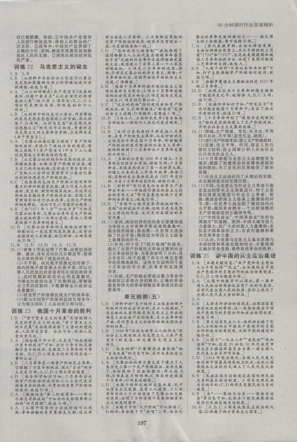 2016年步步高學(xué)案導(dǎo)學(xué)與隨堂筆記歷史必修1人教版 參考答案第13頁