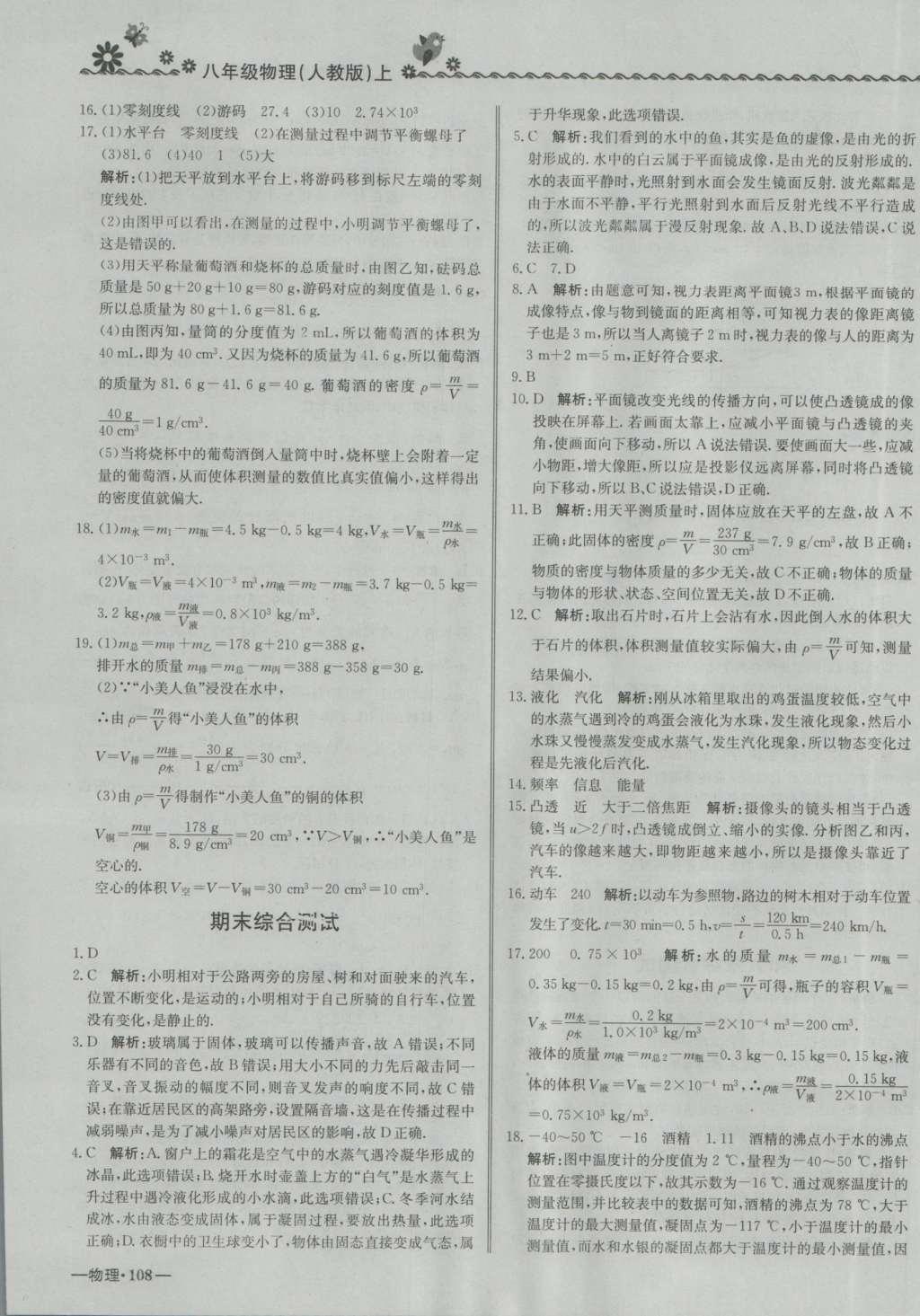 2016年尖子生課課練八年級物理上冊人教版 參考答案第31頁