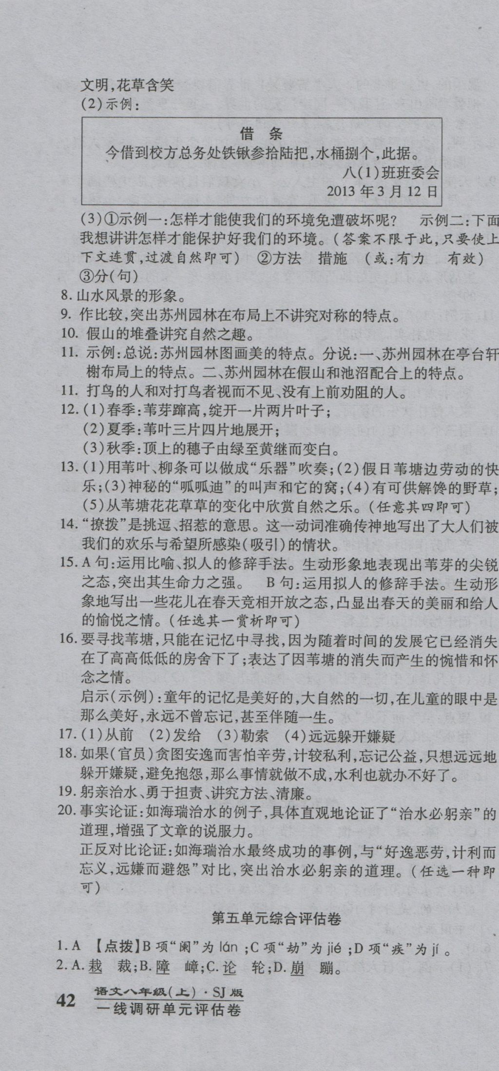 2016年一線調(diào)研卷八年級(jí)語(yǔ)文上冊(cè)蘇教版 參考答案第16頁(yè)