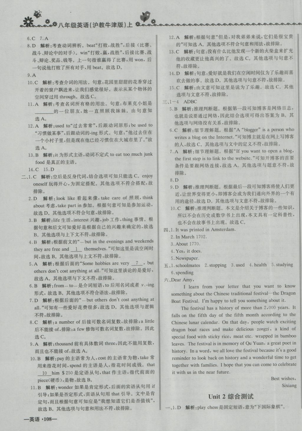 2016年尖子生課課練八年級英語上冊滬教牛津版 參考答案第15頁