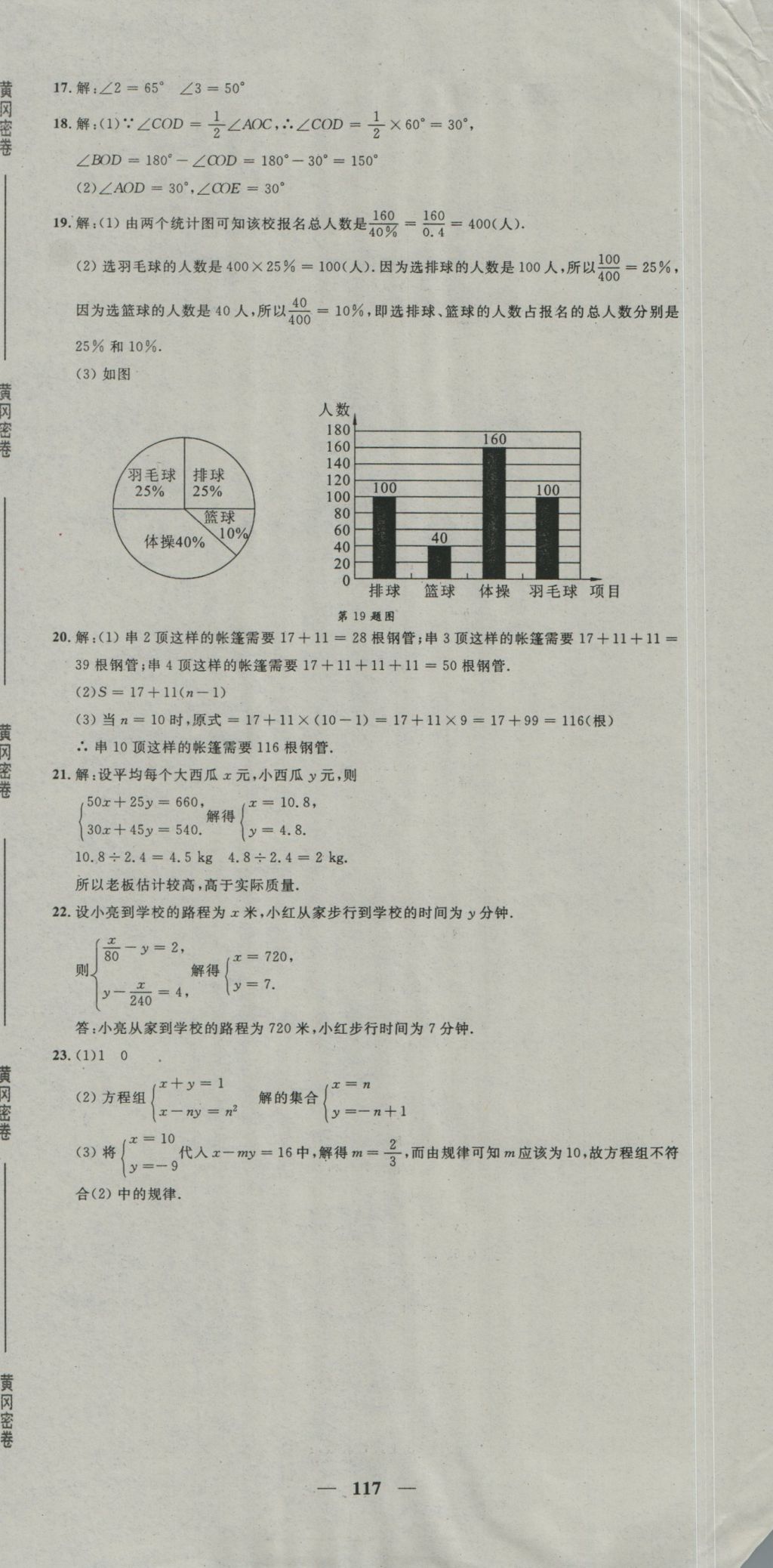 2016年王后雄黃岡密卷七年級數(shù)學上冊滬科版 參考答案第15頁