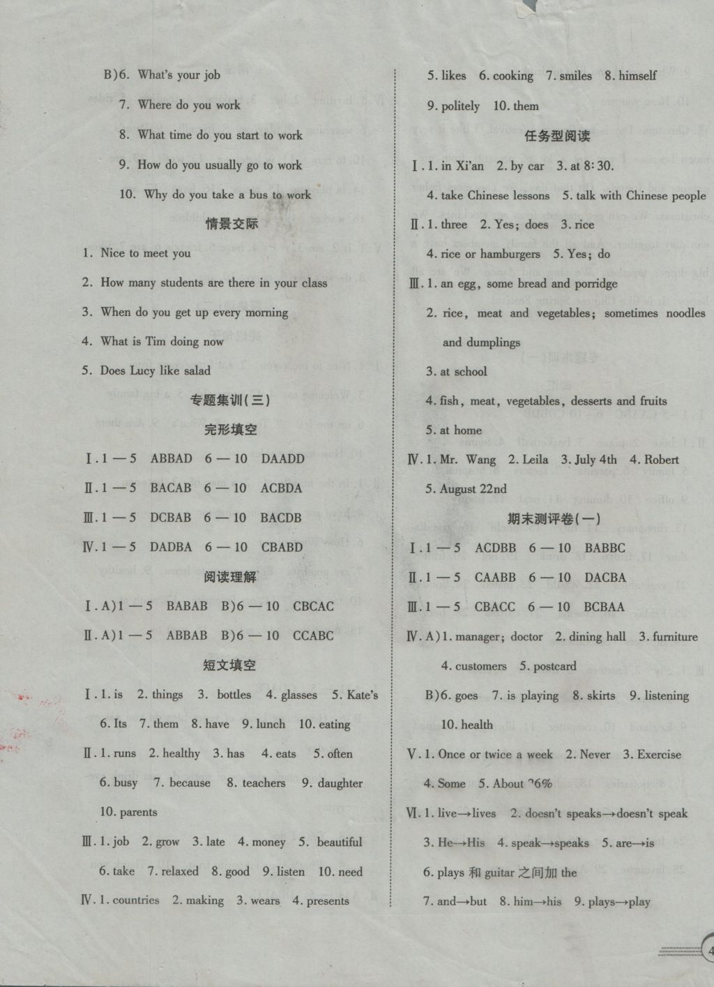 2016年金榜1卷通七年级英语上册外研版 参考答案第7页