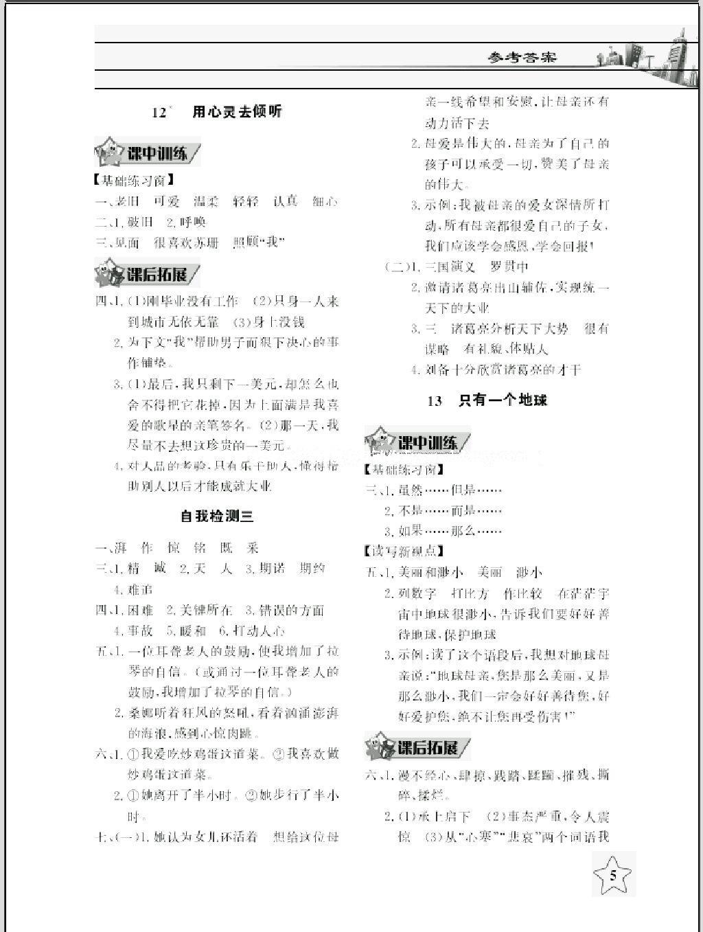 2016年长江作业本同步练习册六年级语文上册人教版 第5页