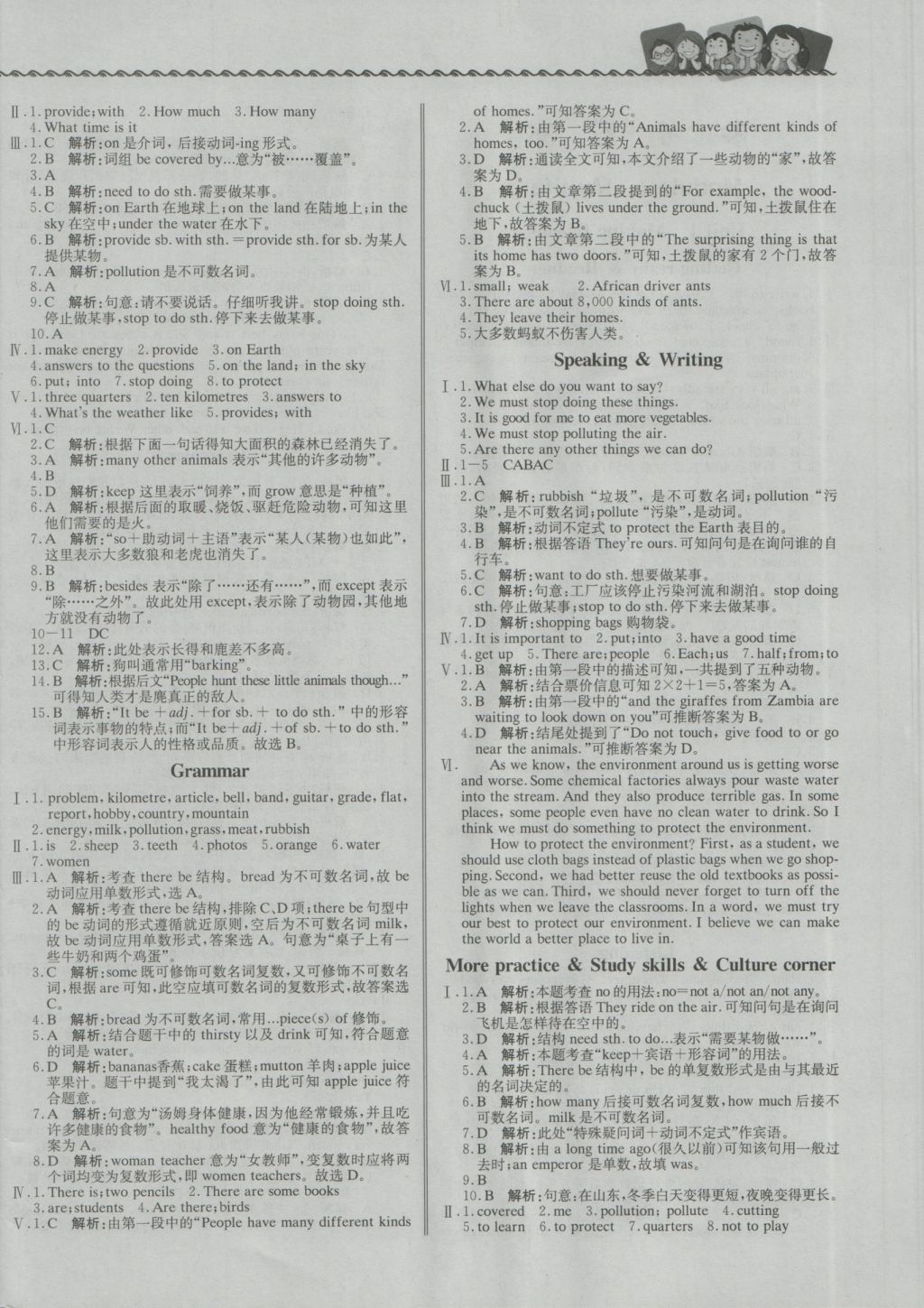 2016年尖子生課課練七年級英語上冊滬教牛津版 參考答案第4頁