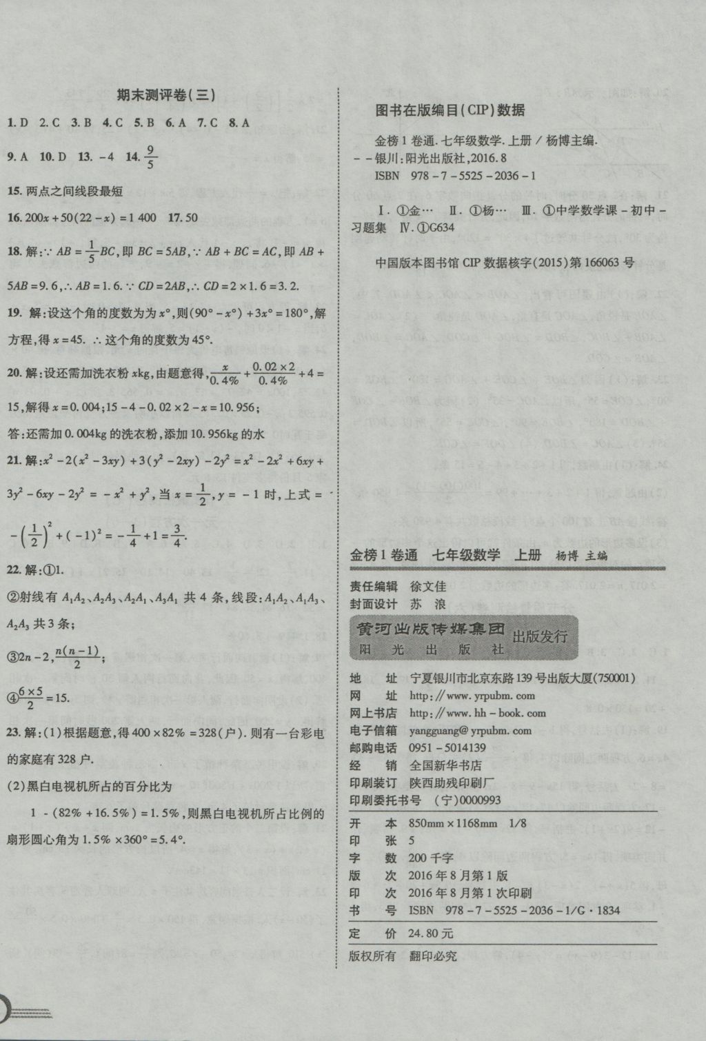 2016年金榜1卷通七年級數(shù)學上冊北師大版 參考答案第8頁