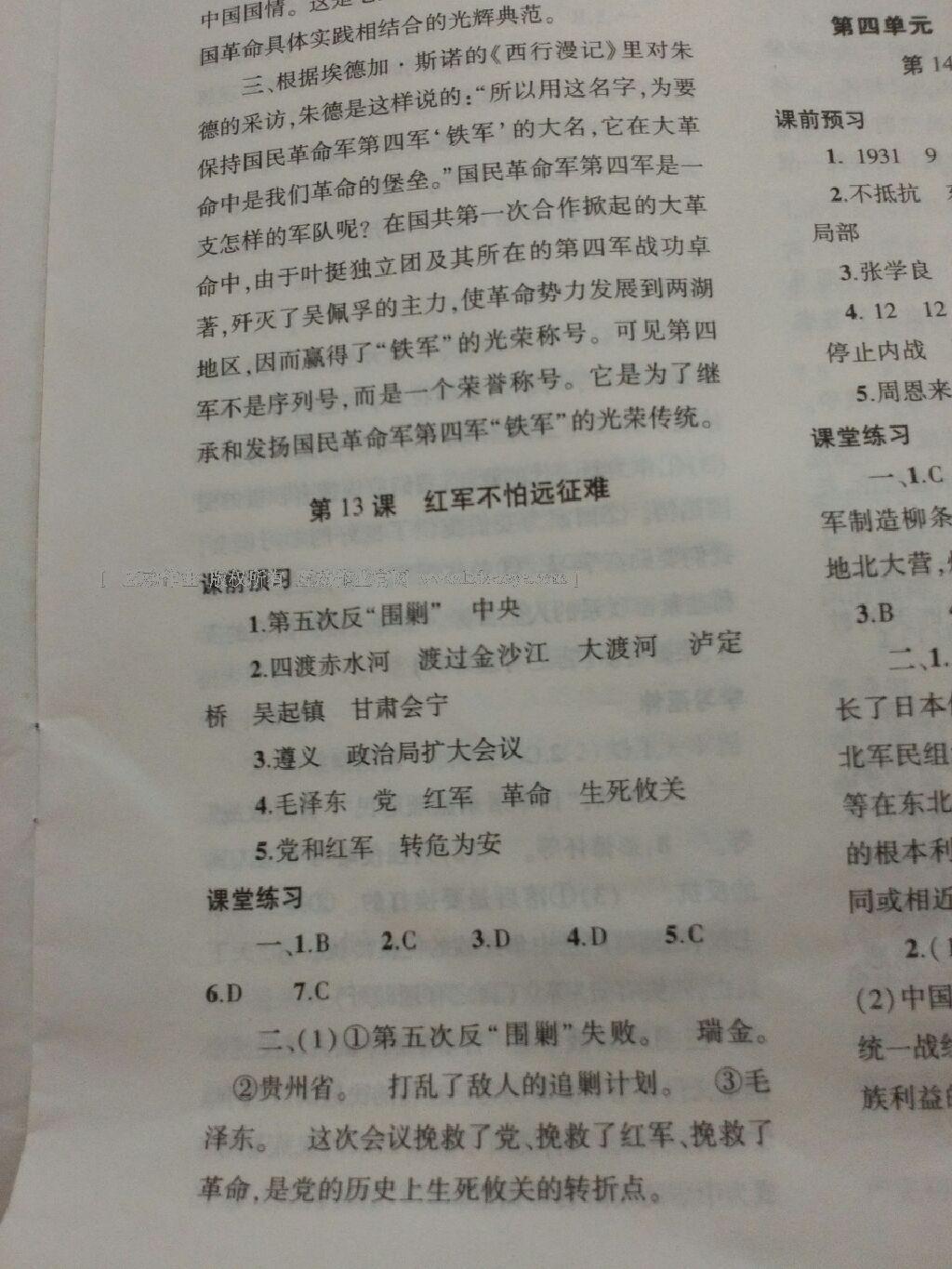 2016年基礎(chǔ)訓(xùn)練八年級歷史上冊人教版大象出版社 第11頁