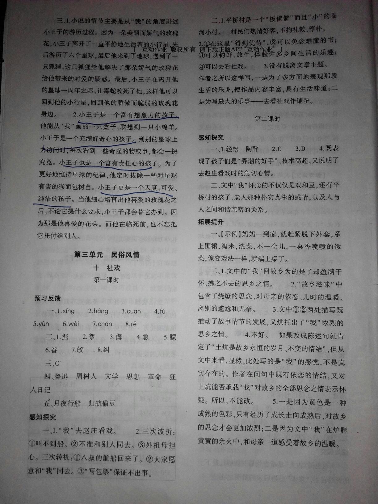 2016年基礎(chǔ)訓(xùn)練七年級語文上冊蘇教版僅限河南省使用大象出版社 第8頁