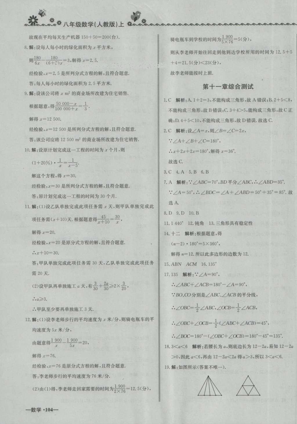 2016年尖子生課課練八年級數(shù)學(xué)上冊人教版 參考答案第27頁