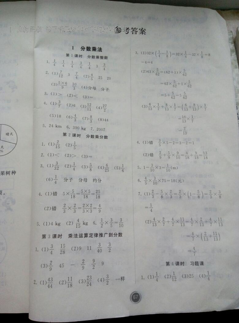 2016年家庭作业六年级数学上册人教版贵州教育出版社 第1页