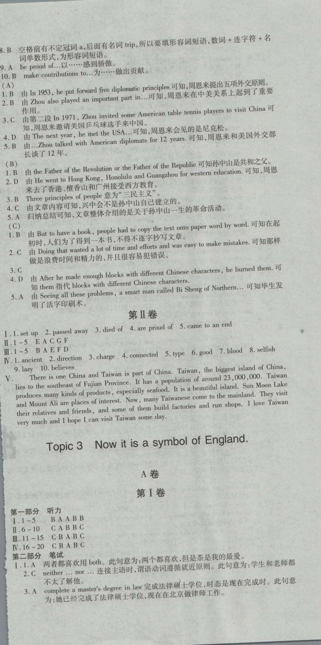 2016年仁愛英語同步活頁AB卷九年級上下冊合訂本N 參考答案第113頁