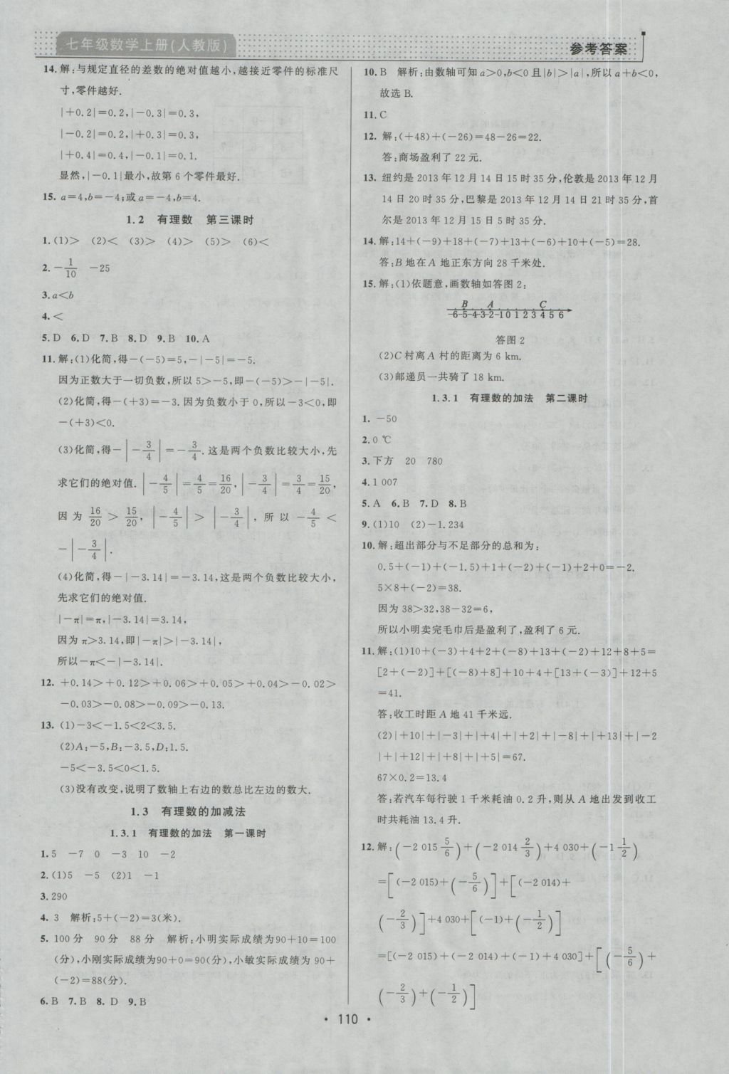 2016年99加1活頁卷七年級數(shù)學(xué)上冊人教版 參考答案第2頁