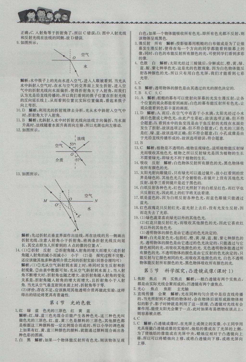 2016年尖子生课课练八年级物理上册沪科版 参考答案第9页