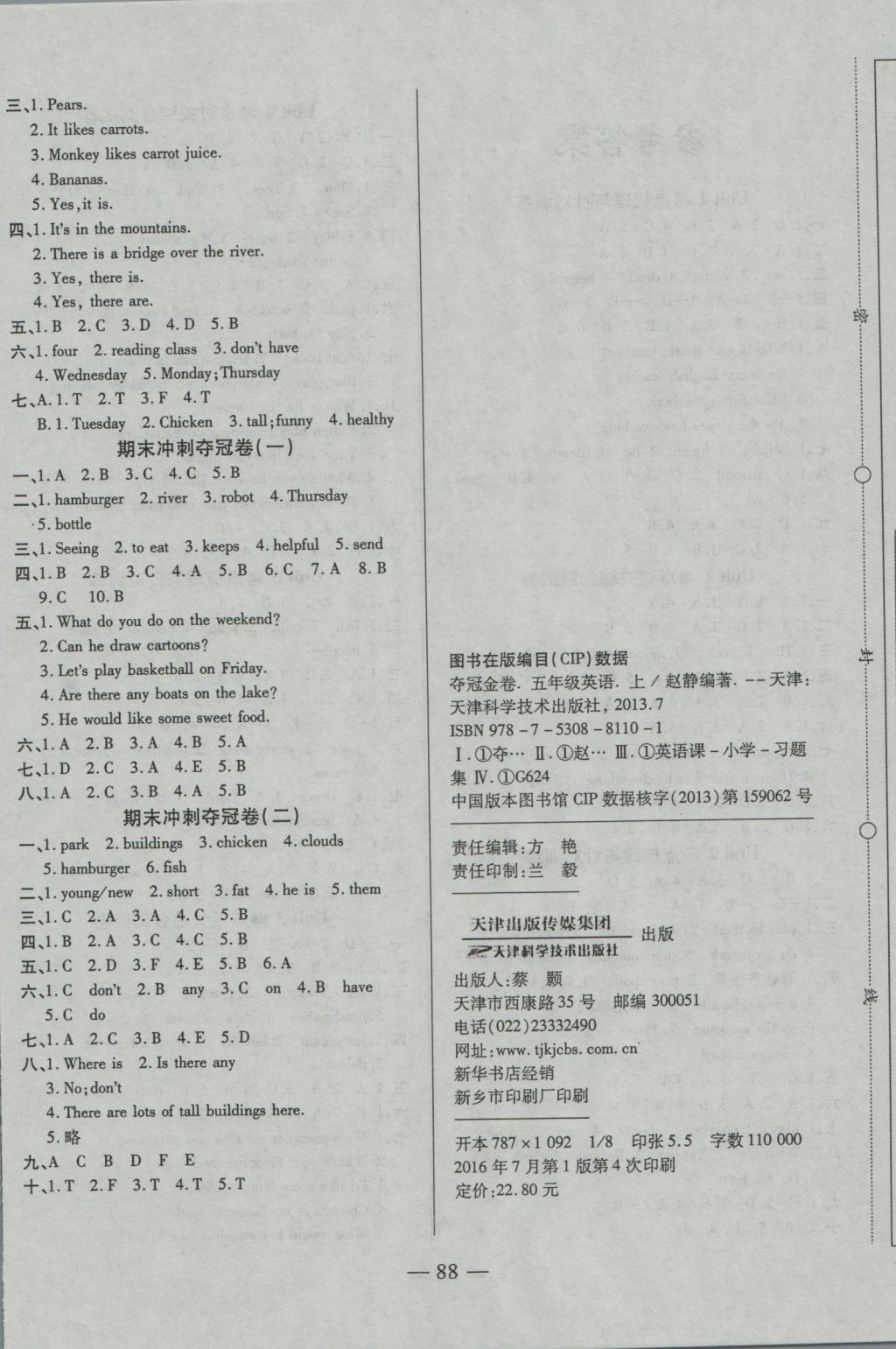 2016年奪冠金卷考點梳理全優(yōu)卷五年級英語上冊人教版 參考答案第4頁