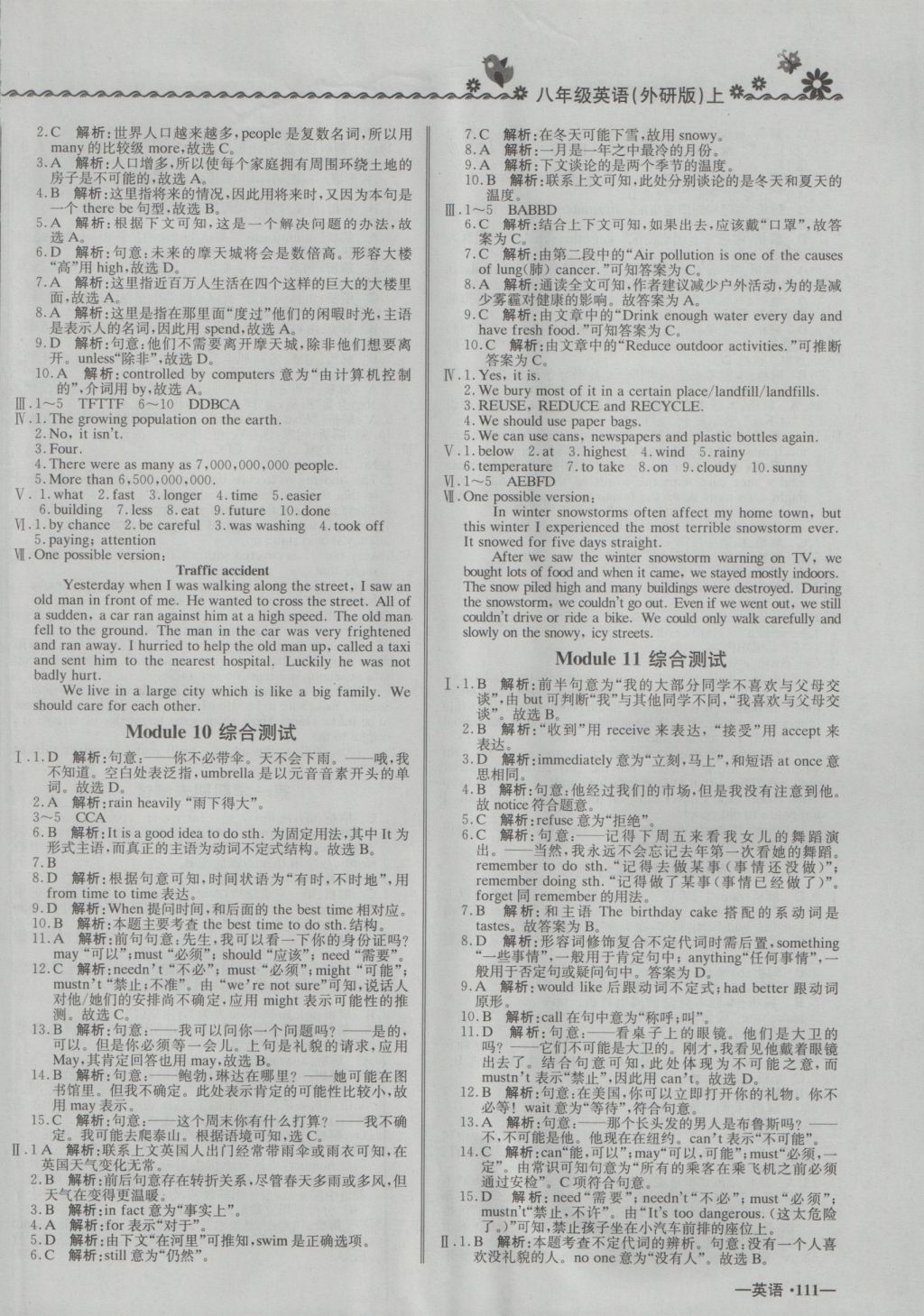 2016年尖子生課課練八年級(jí)英語(yǔ)上冊(cè)外研版 參考答案第14頁(yè)