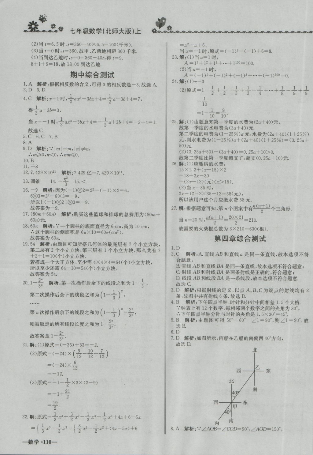 2016年尖子生课课练七年级数学上册北师大版 参考答案第19页