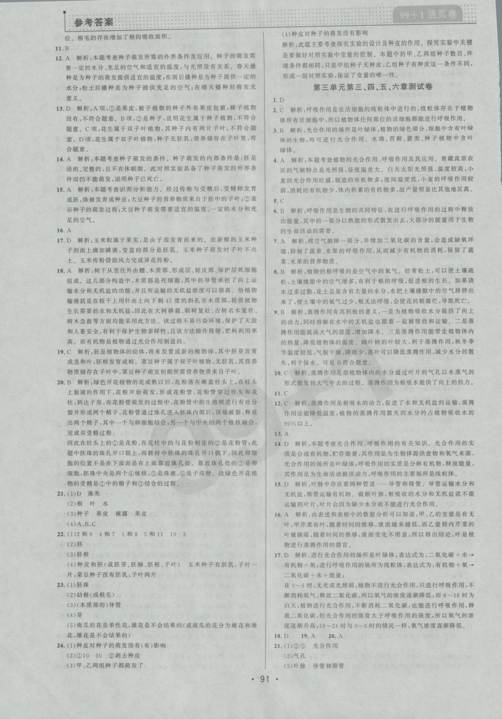2016年99加1活頁卷七年級(jí)生物學(xué)上冊人教版 參考答案第15頁