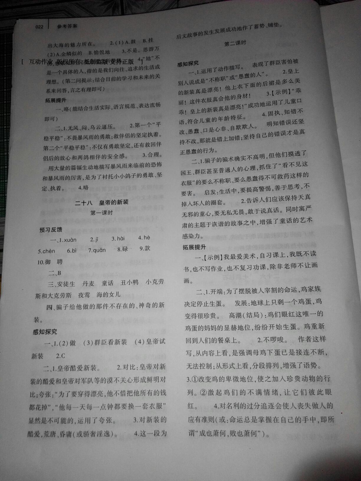 2016年基礎(chǔ)訓(xùn)練七年級(jí)語(yǔ)文上冊(cè)蘇教版僅限河南省使用大象出版社 第22頁(yè)