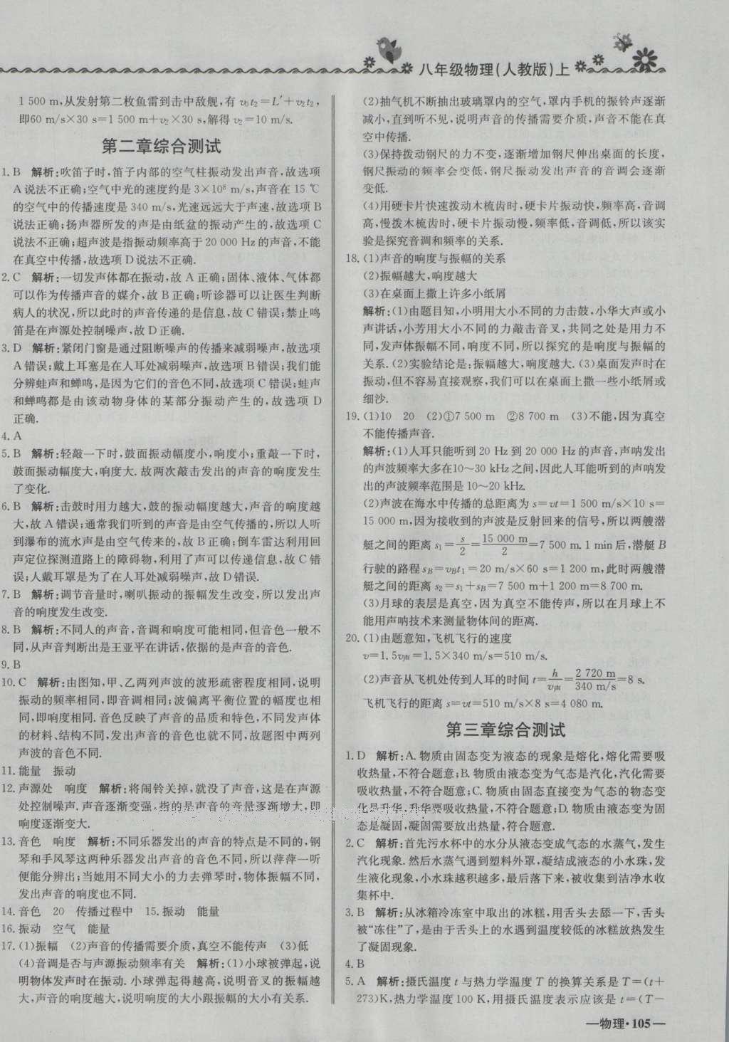 2016年尖子生課課練八年級物理上冊人教版 參考答案第26頁