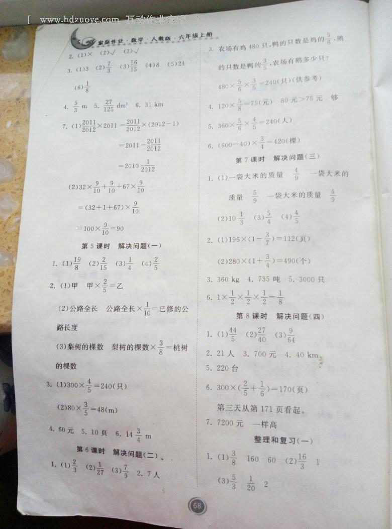 2016年家庭作业六年级数学上册人教版贵州教育出版社 第2页