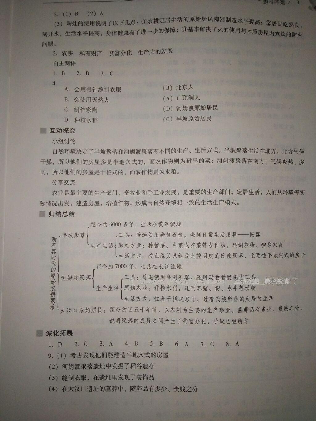 2016年新課程問題解決導(dǎo)學(xué)方案七年級中國歷史上冊北師大版 第3頁