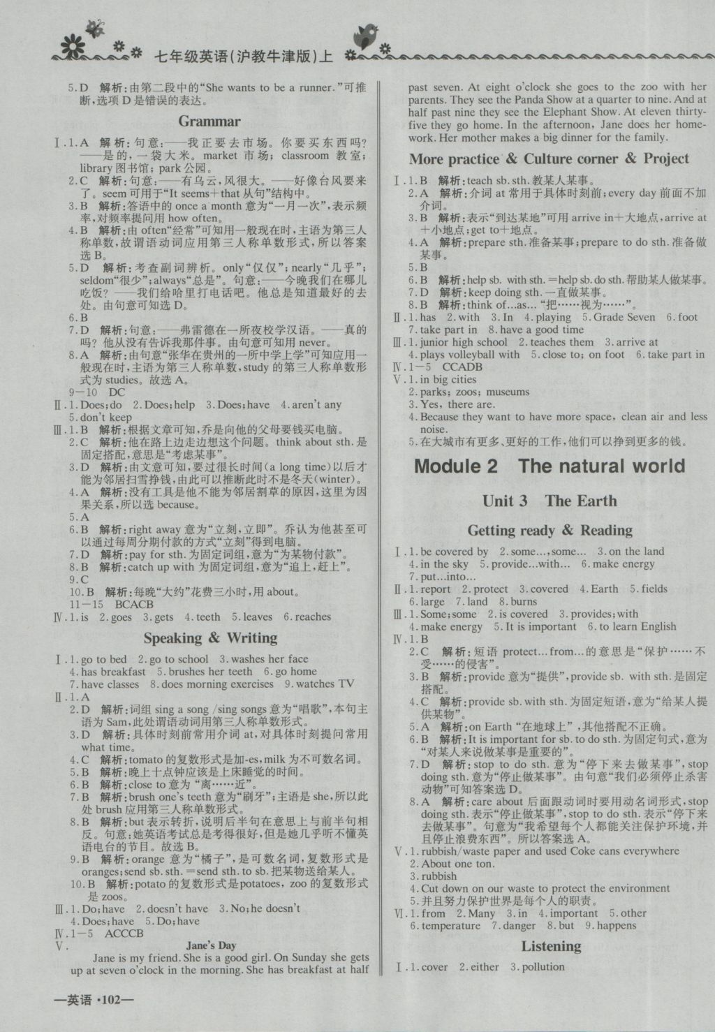 2016年尖子生課課練七年級英語上冊滬教牛津版 參考答案第3頁