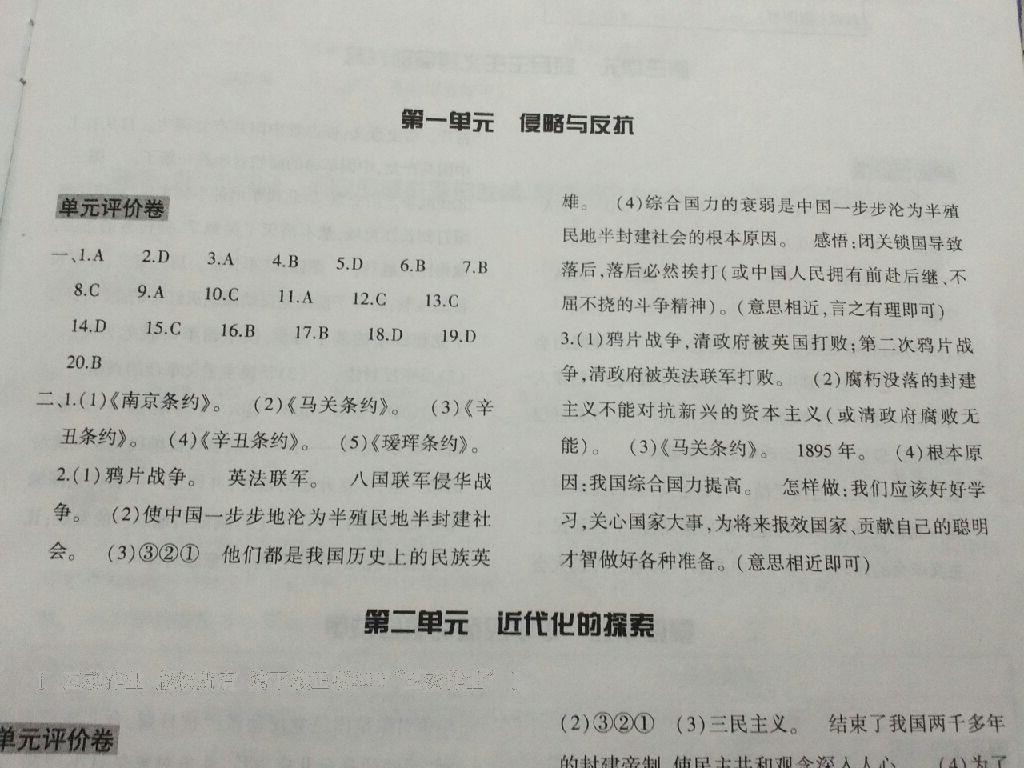 2016年基礎(chǔ)訓(xùn)練八年級歷史上冊人教版大象出版社 第32頁