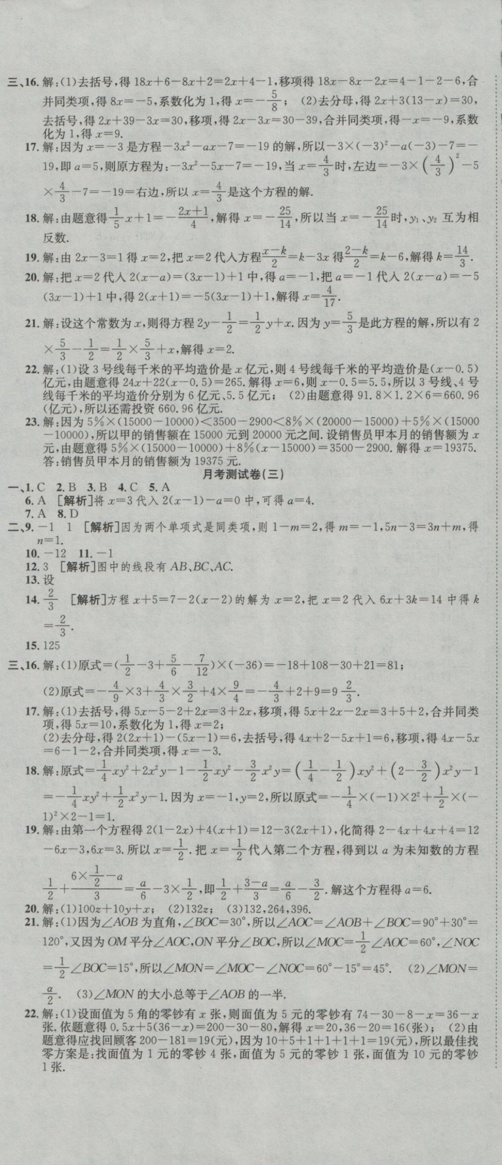 2016年高分裝備復(fù)習(xí)與測(cè)試七年級(jí)數(shù)學(xué)上冊(cè)北師大版 參考答案第8頁(yè)