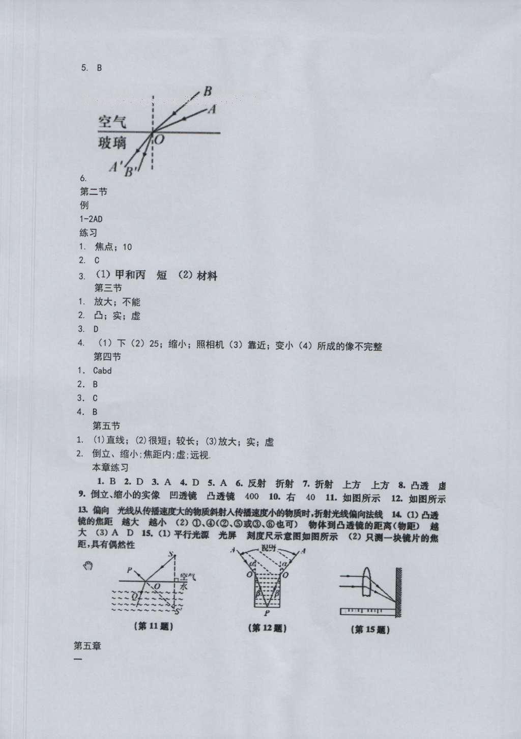 2016年物理補(bǔ)充習(xí)題八年級上冊蘇科版江蘇鳳凰科學(xué)技術(shù)出版社 參考答案第9頁