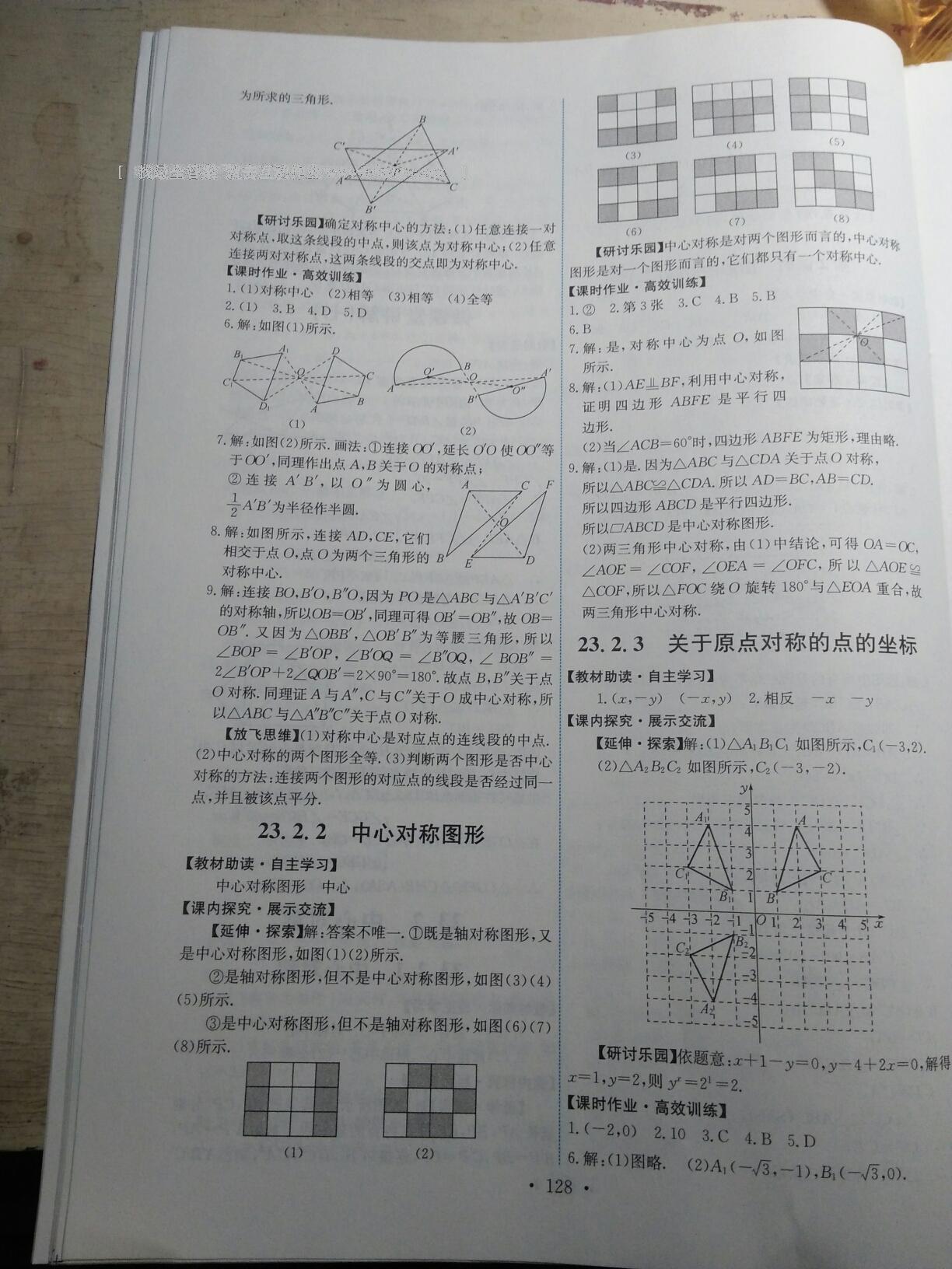 2016年能力培养与测试九年级数学上册人教版 第14页