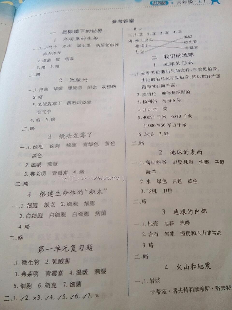 2016年新課標兩導(dǎo)兩練高效學(xué)案六年級科學(xué)上冊蘇教版 第1頁