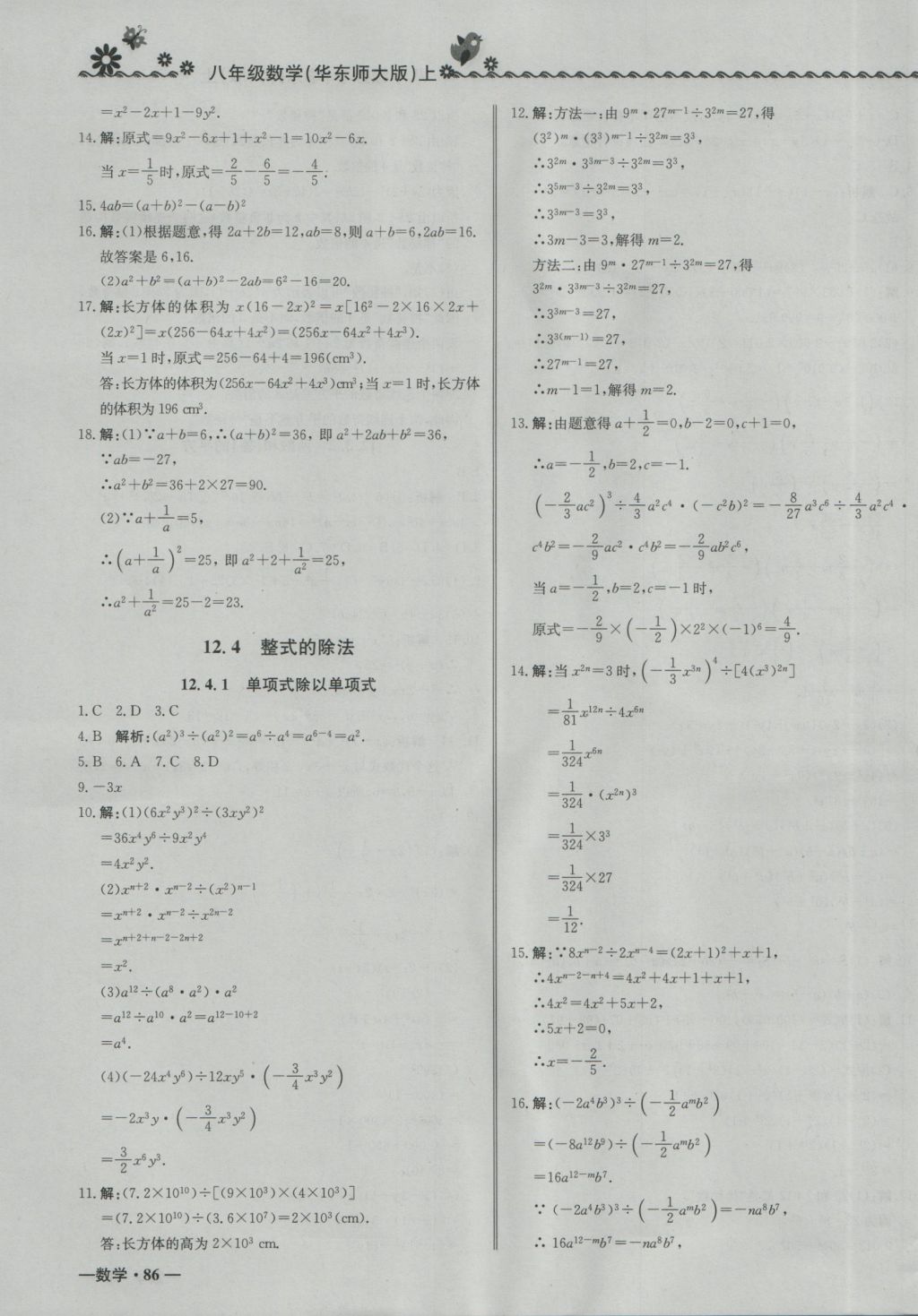 2016年尖子生課課練八年級(jí)數(shù)學(xué)上冊(cè)華師大版 參考答案第7頁(yè)