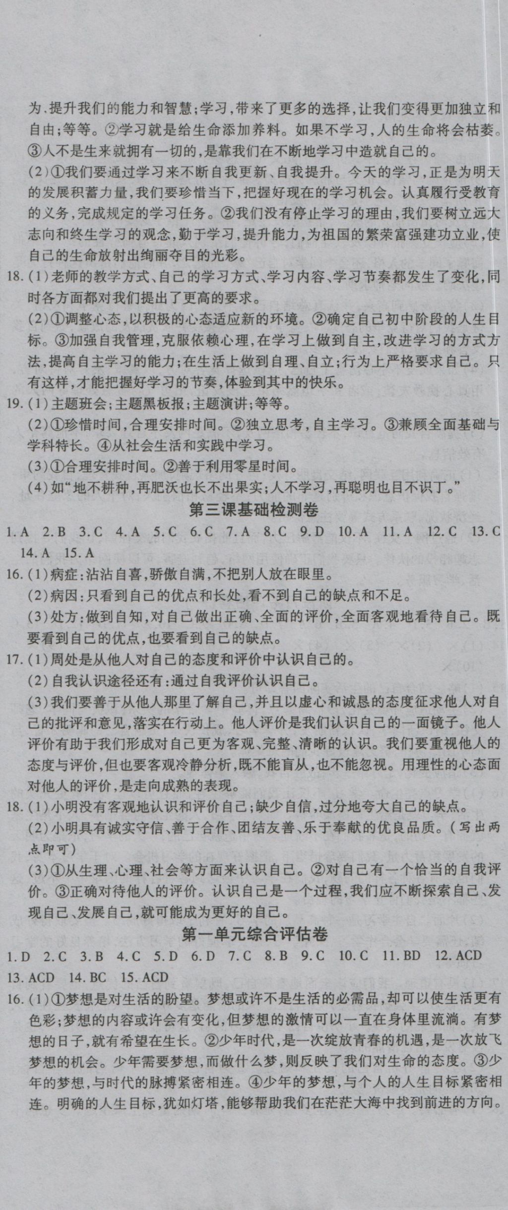 2016年一線調(diào)研卷七年級道法上冊人教版 參考答案第2頁