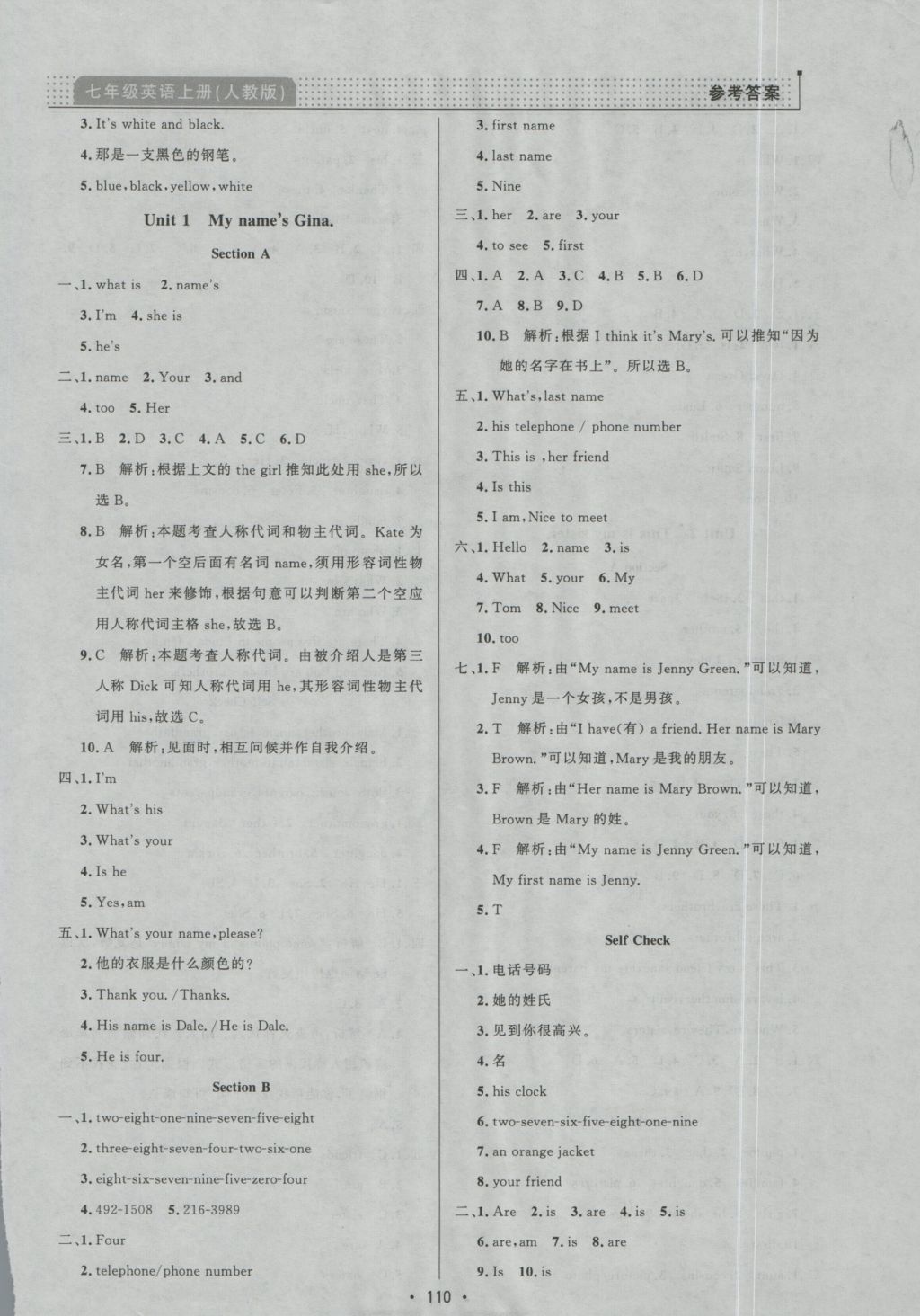 2016年99加1活页卷七年级英语上册人教版 参考答案第2页