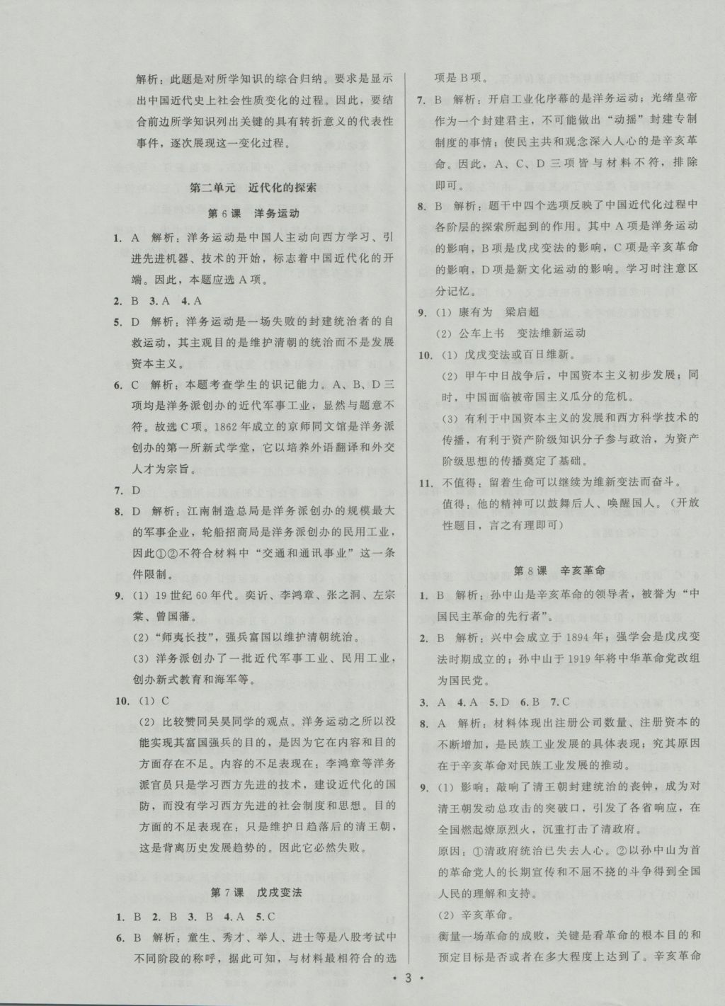 2016年99加1活页卷八年级中国历史上册人教版 参考答案第3页