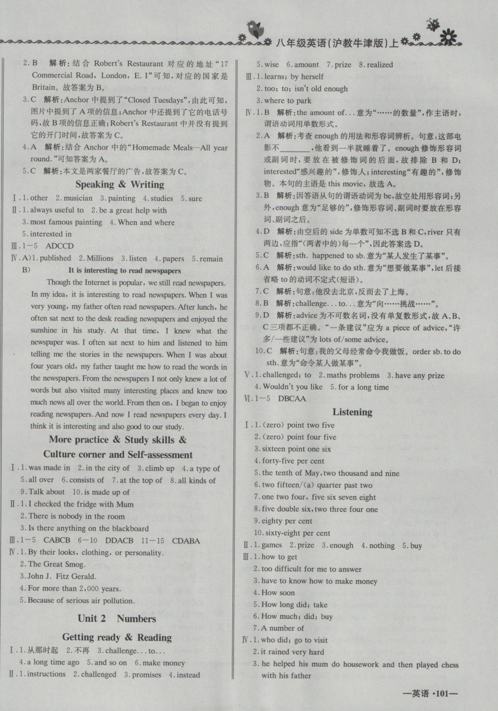 2016年尖子生課課練八年級(jí)英語(yǔ)上冊(cè)滬教牛津版 參考答案第2頁(yè)