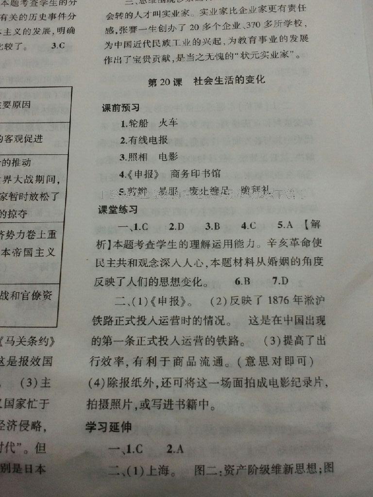 2016年基礎(chǔ)訓(xùn)練八年級歷史上冊人教版大象出版社 第25頁