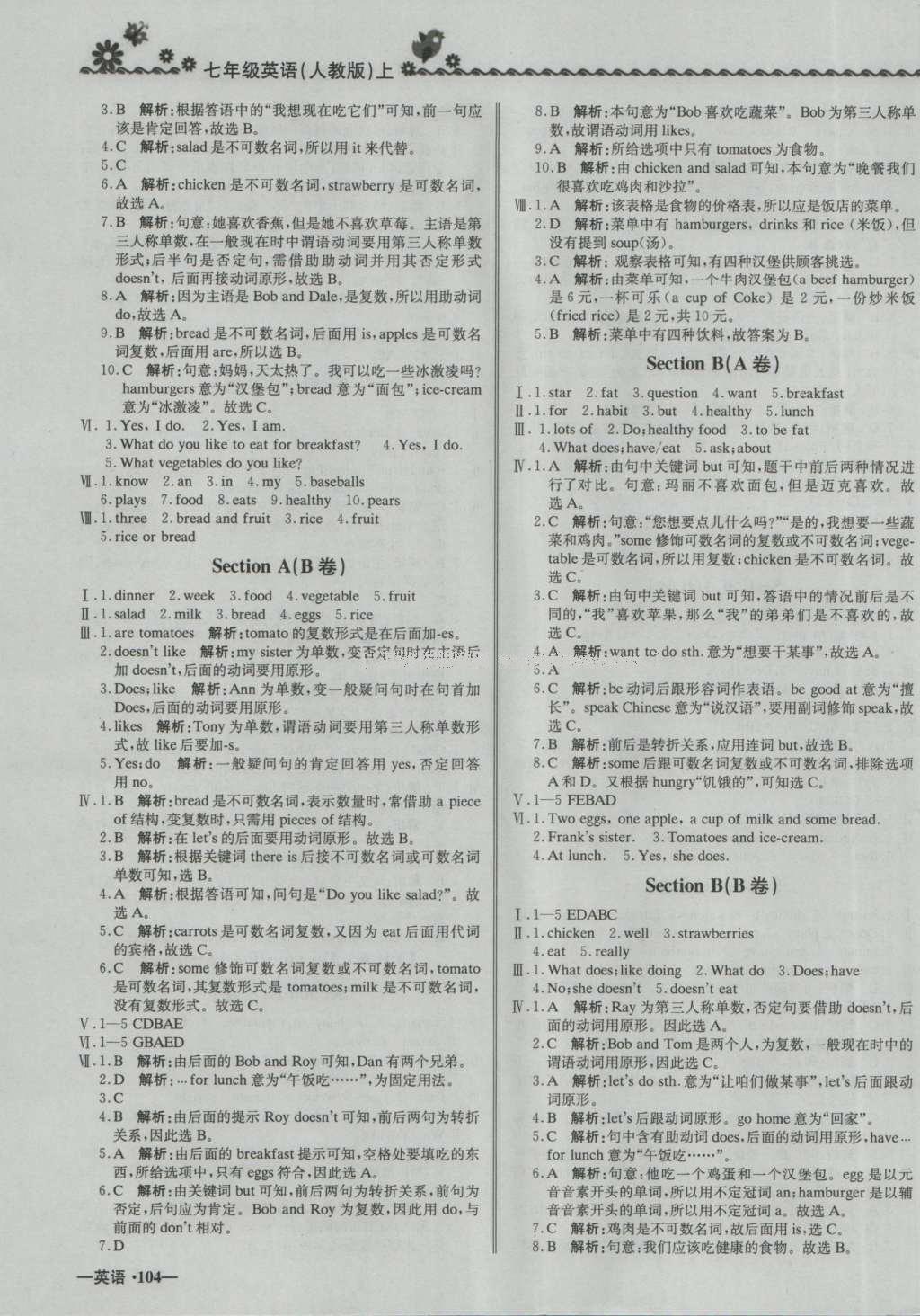 2016年尖子生課課練七年級英語上冊人教版 參考答案第7頁