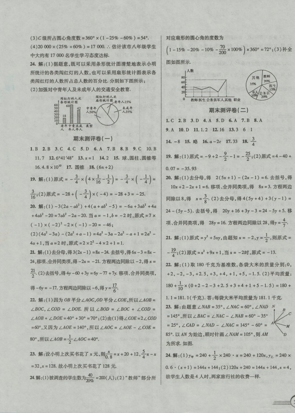 2016年金榜1卷通七年级数学上册北师大版 参考答案第7页