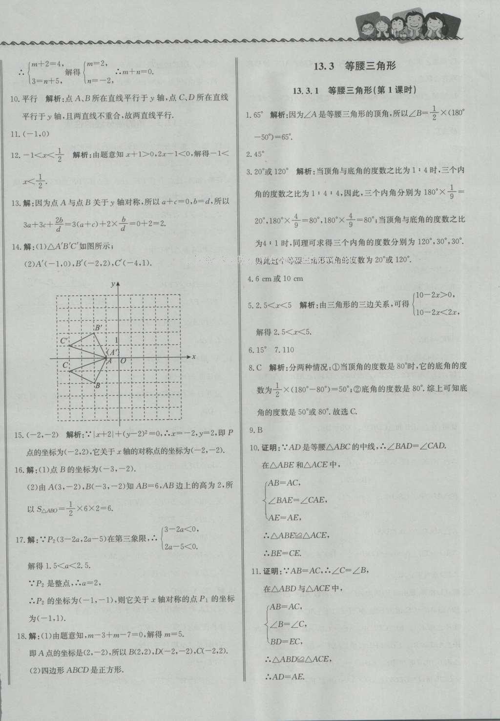 2016年尖子生課課練八年級數(shù)學(xué)上冊人教版 參考答案第12頁