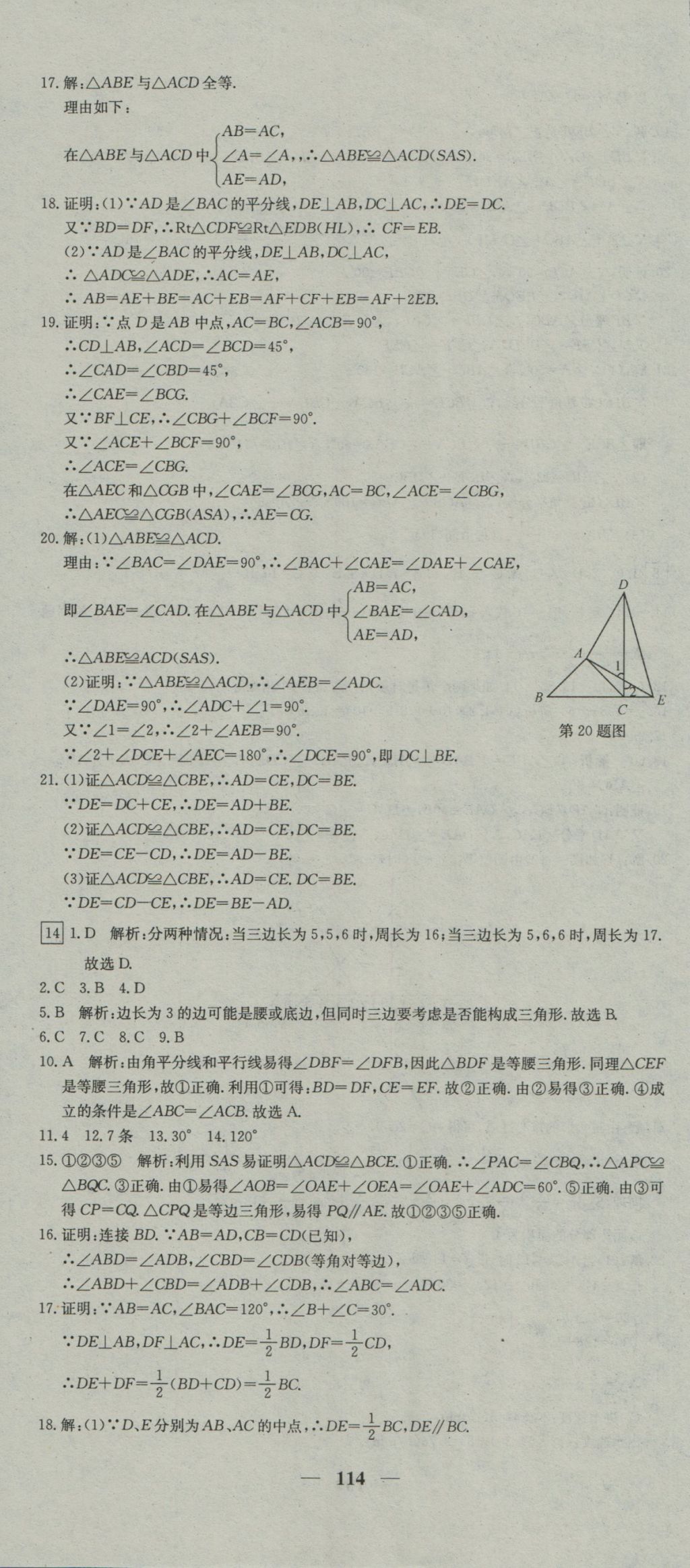 2016年王后雄黃岡密卷八年級數(shù)學上冊滬科版 參考答案第12頁