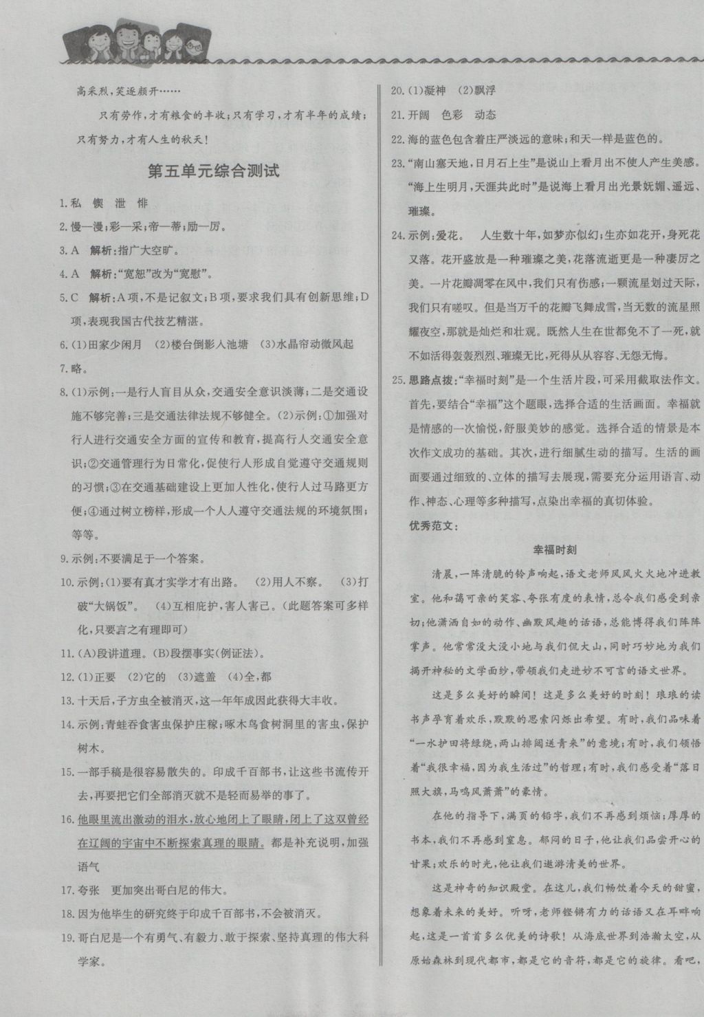 2016年尖子生課課練七年級(jí)語(yǔ)文上冊(cè)江蘇版 參考答案第29頁(yè)