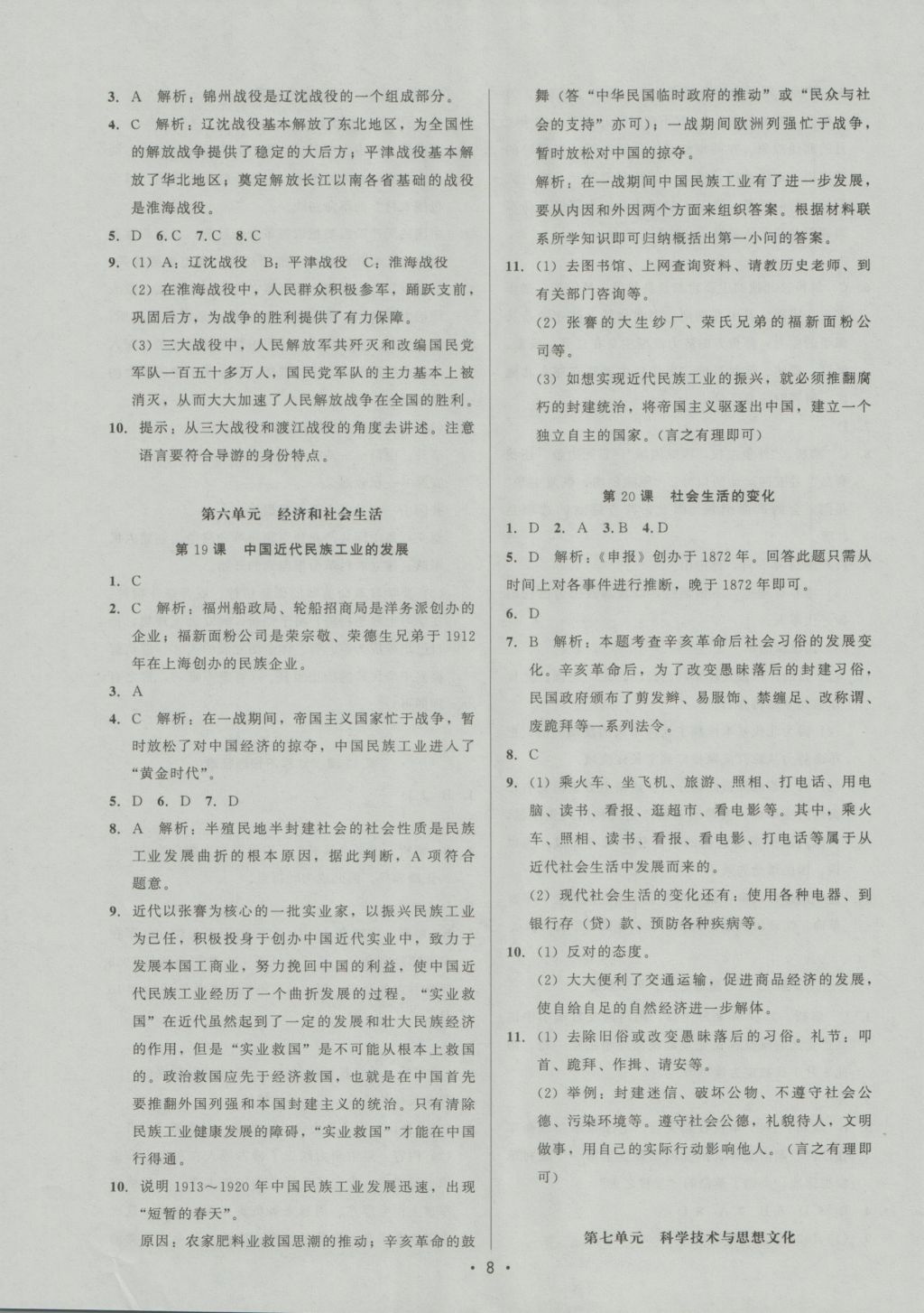 2016年99加1活页卷八年级中国历史上册人教版 参考答案第8页