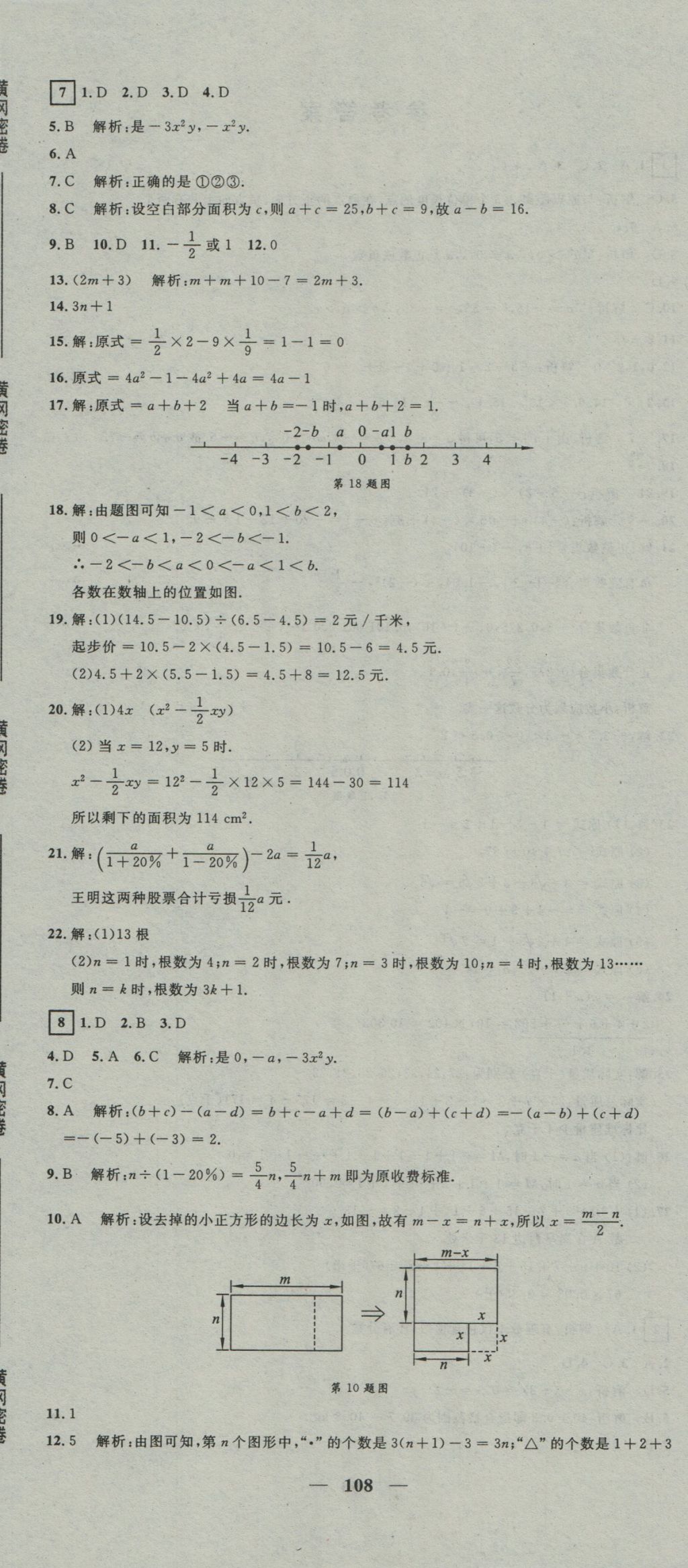 2016年王后雄黃岡密卷七年級數(shù)學(xué)上冊滬科版 參考答案第6頁