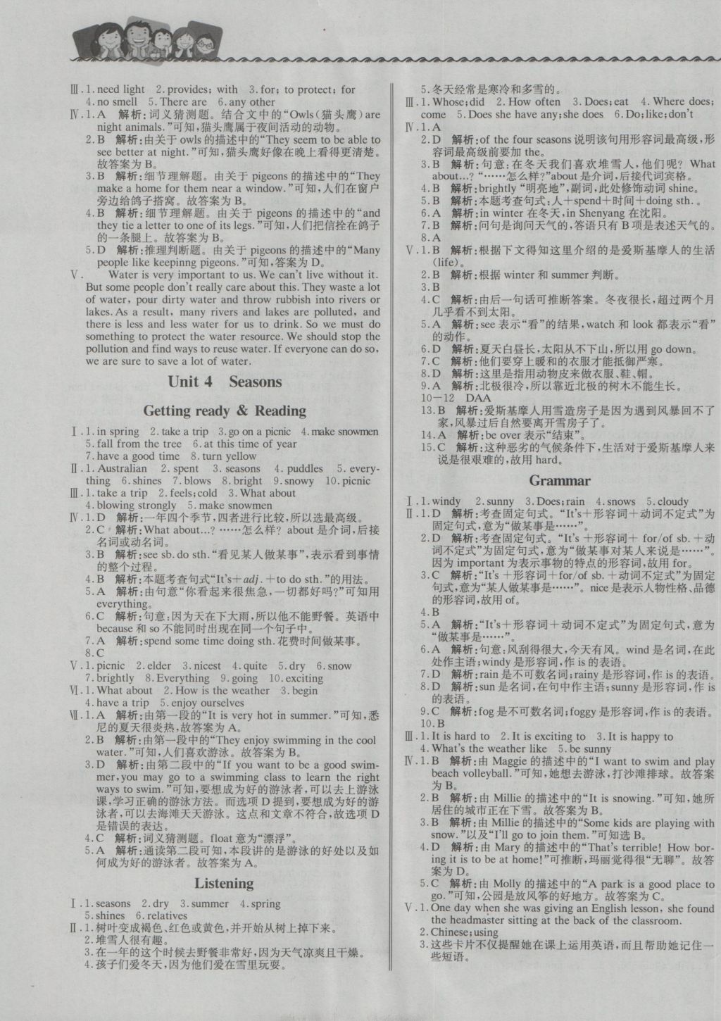 2016年尖子生課課練七年級(jí)英語(yǔ)上冊(cè)滬教牛津版 參考答案第5頁(yè)