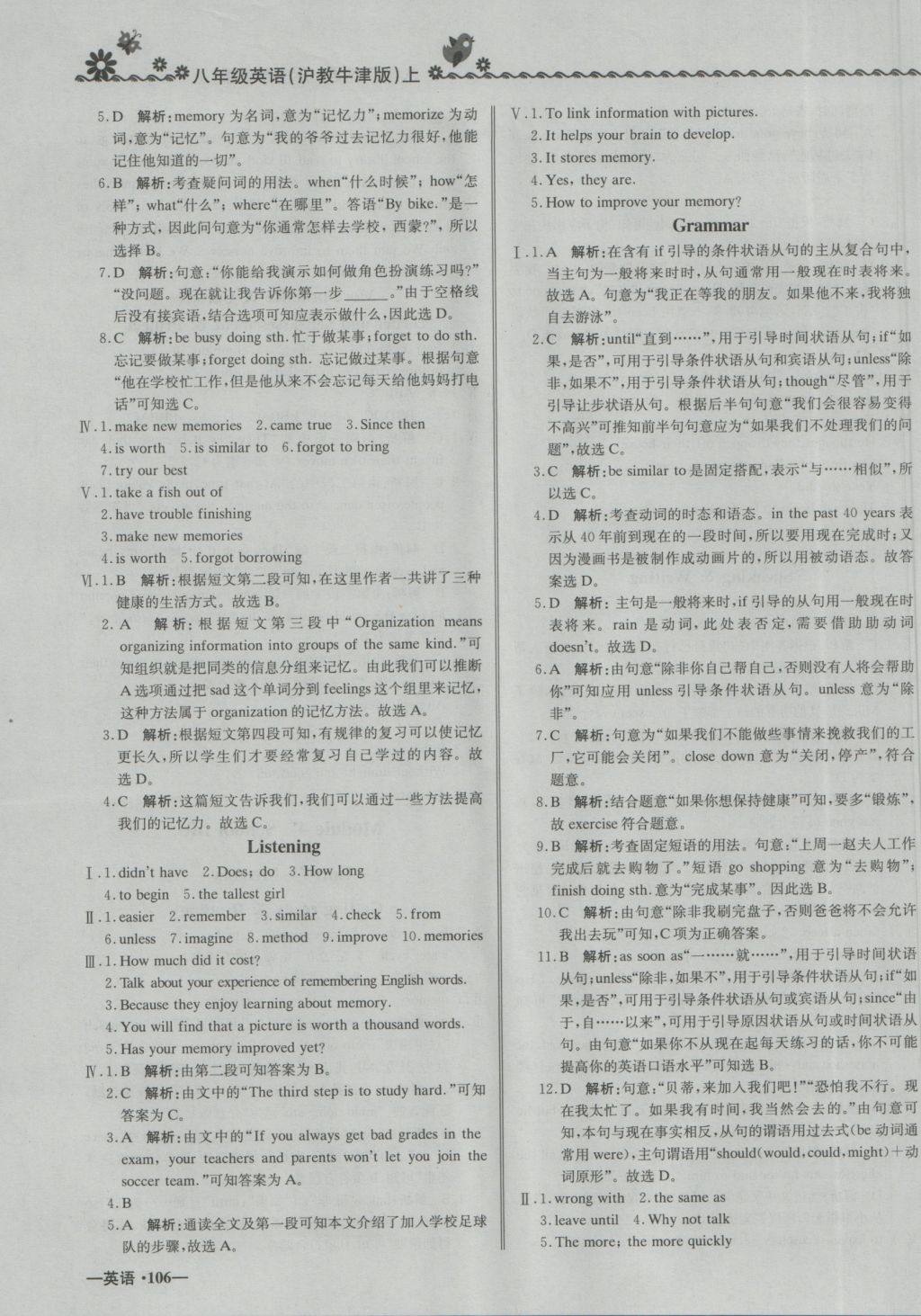 2016年尖子生課課練八年級英語上冊滬教牛津版 參考答案第11頁