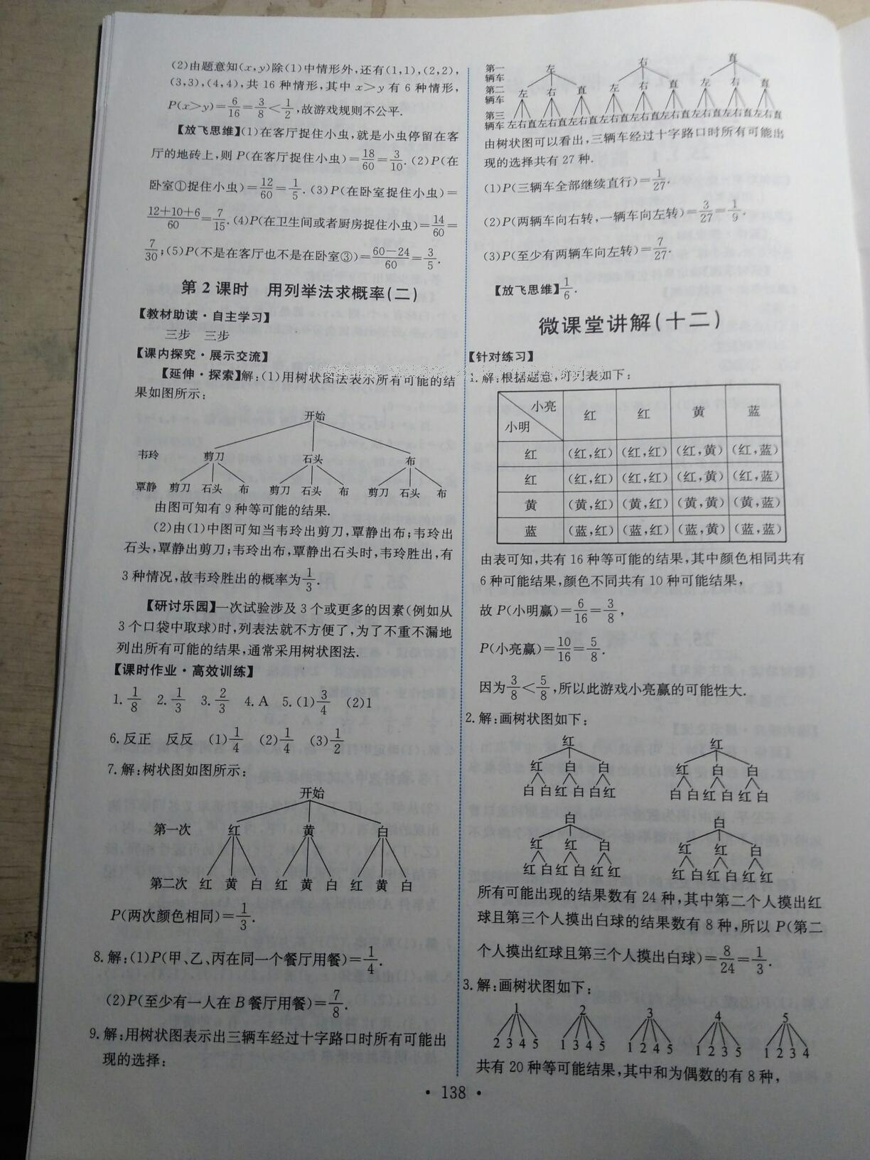 2016年能力培养与测试九年级数学上册人教版 第24页