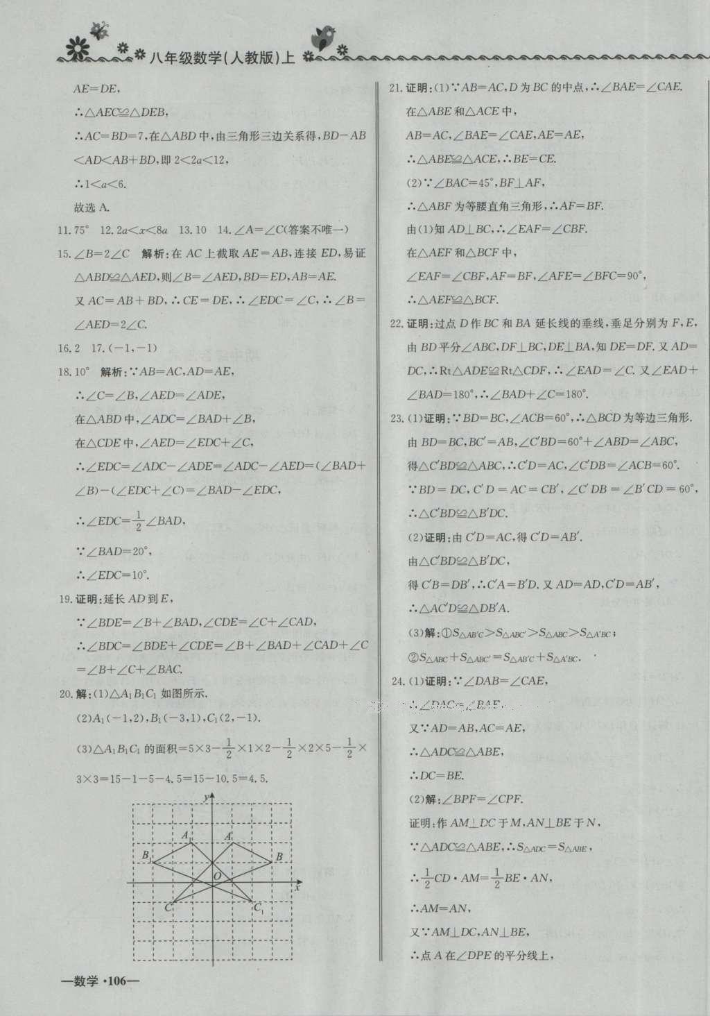 2016年尖子生課課練八年級(jí)數(shù)學(xué)上冊(cè)人教版 參考答案第31頁