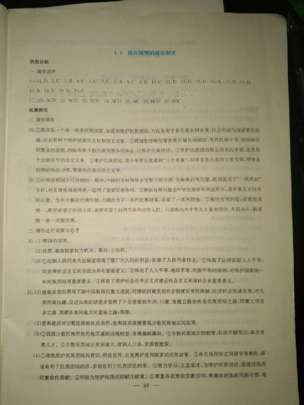 2016年同步練習九年級思想品德全一冊粵教版延邊教育出版社 第11頁