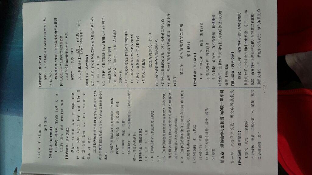 2016年能力培养与测试七年级生物学上册人教版C 第15页